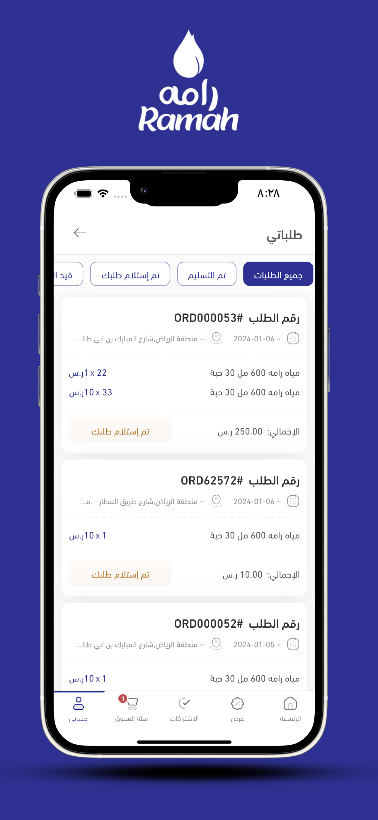 Ramah Water screenshot 9